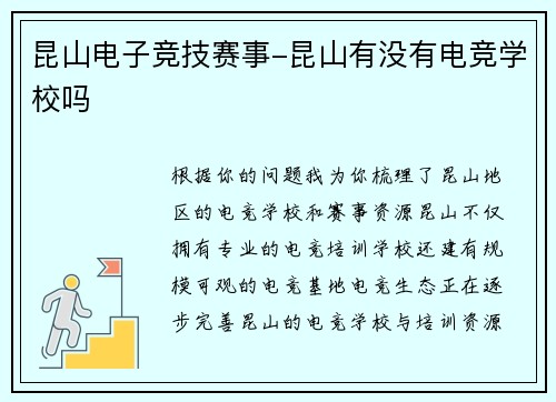 昆山电子竞技赛事-昆山有没有电竞学校吗