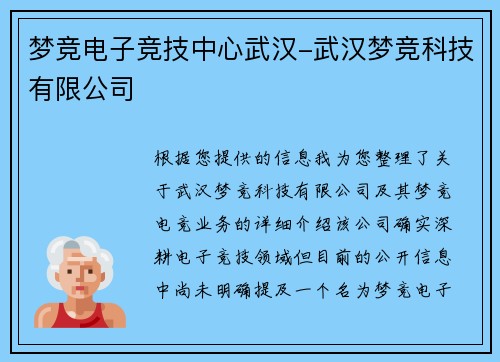 梦竞电子竞技中心武汉-武汉梦竞科技有限公司
