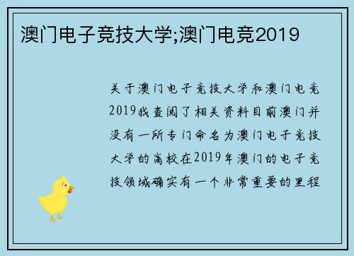 澳门电子竞技大学;澳门电竞2019