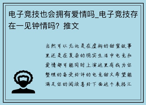 电子竞技也会拥有爱情吗_电子竞技存在一见钟情吗？推文